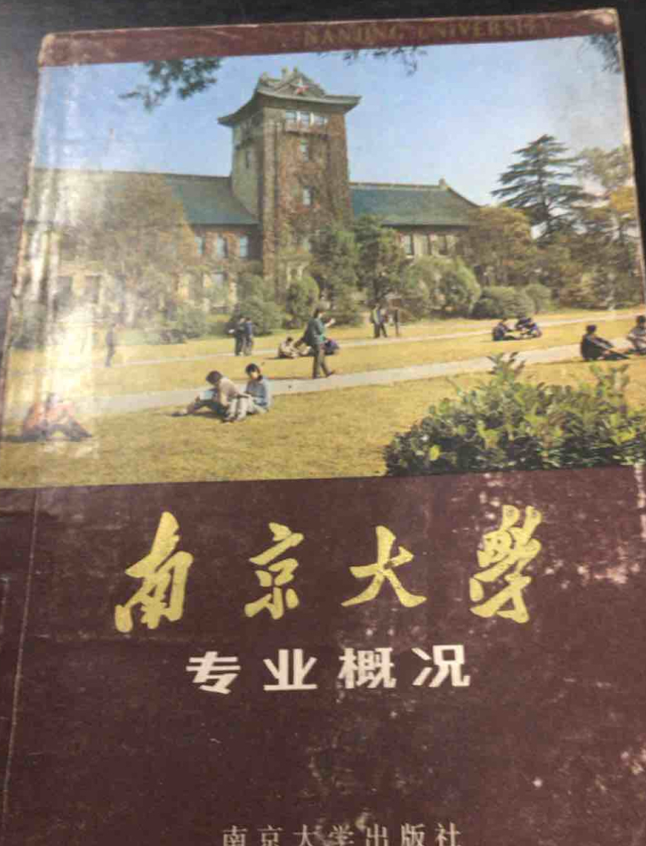 南京大学毕业证(南京大学毕业证外壳)