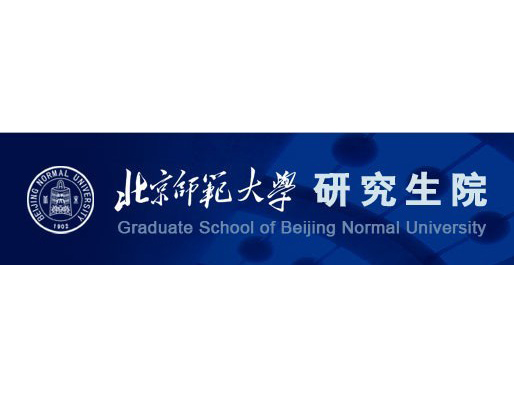 北京师范大学文凭(北京师范大学学历证书)