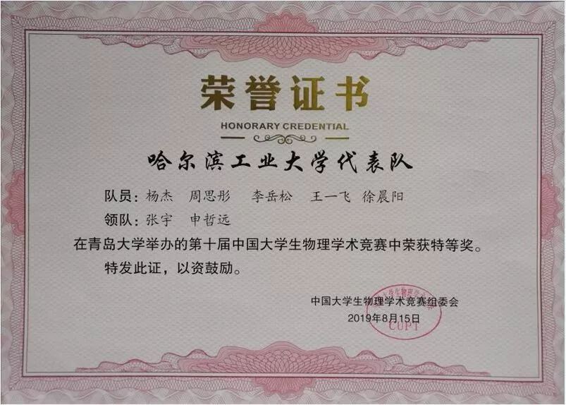 哈尔滨工业大学文凭(哈尔滨工业大学本科毕业证书图样)