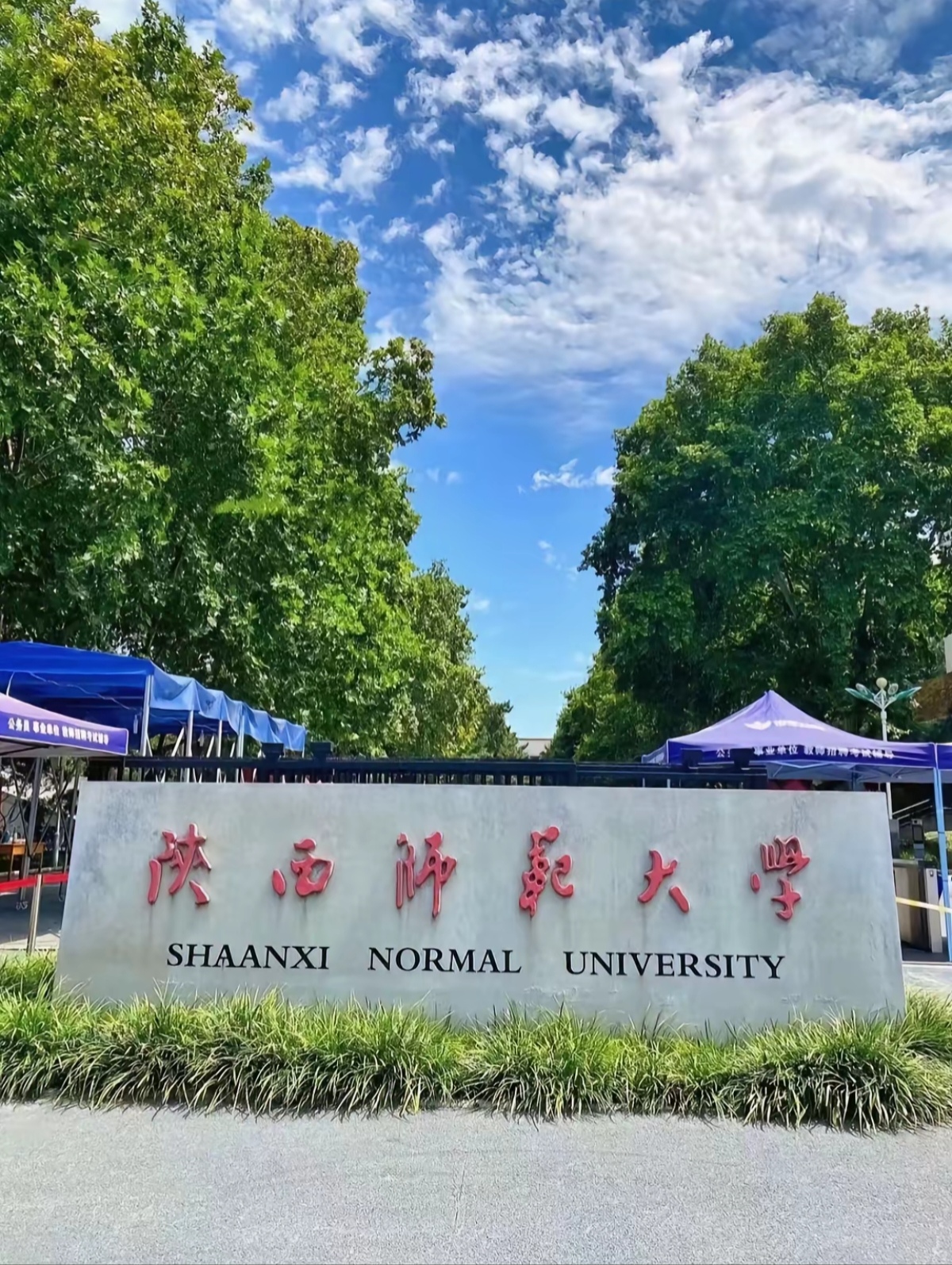 陕西师范大学(陕西师范大学研究生专业)