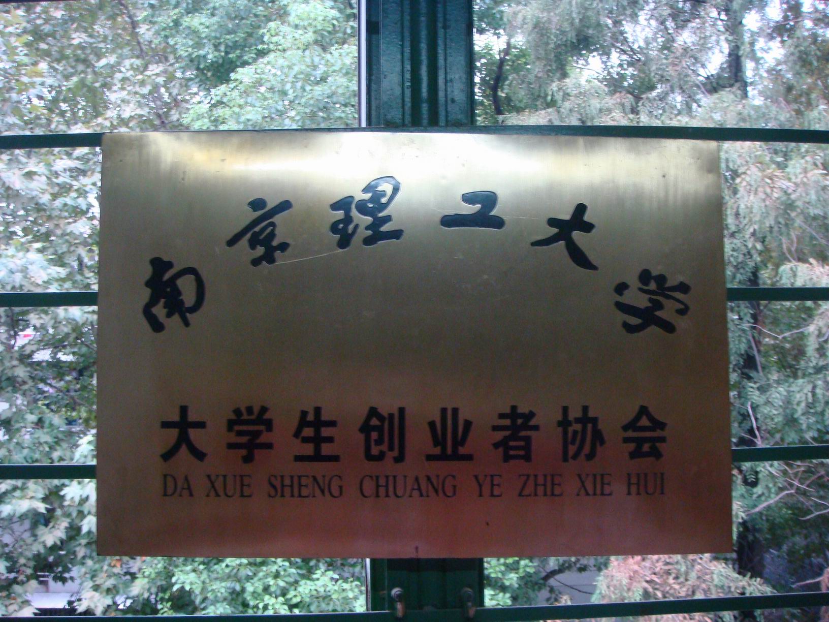 南京理工大学毕业证(南京理工大学专升本)