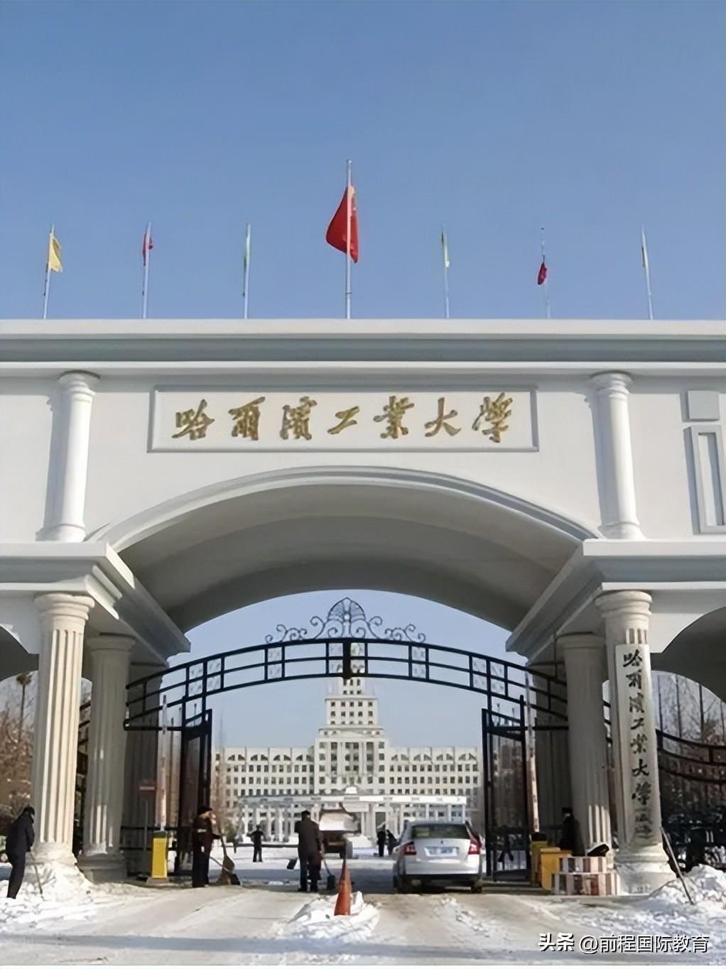 哈尔滨工业大学学历