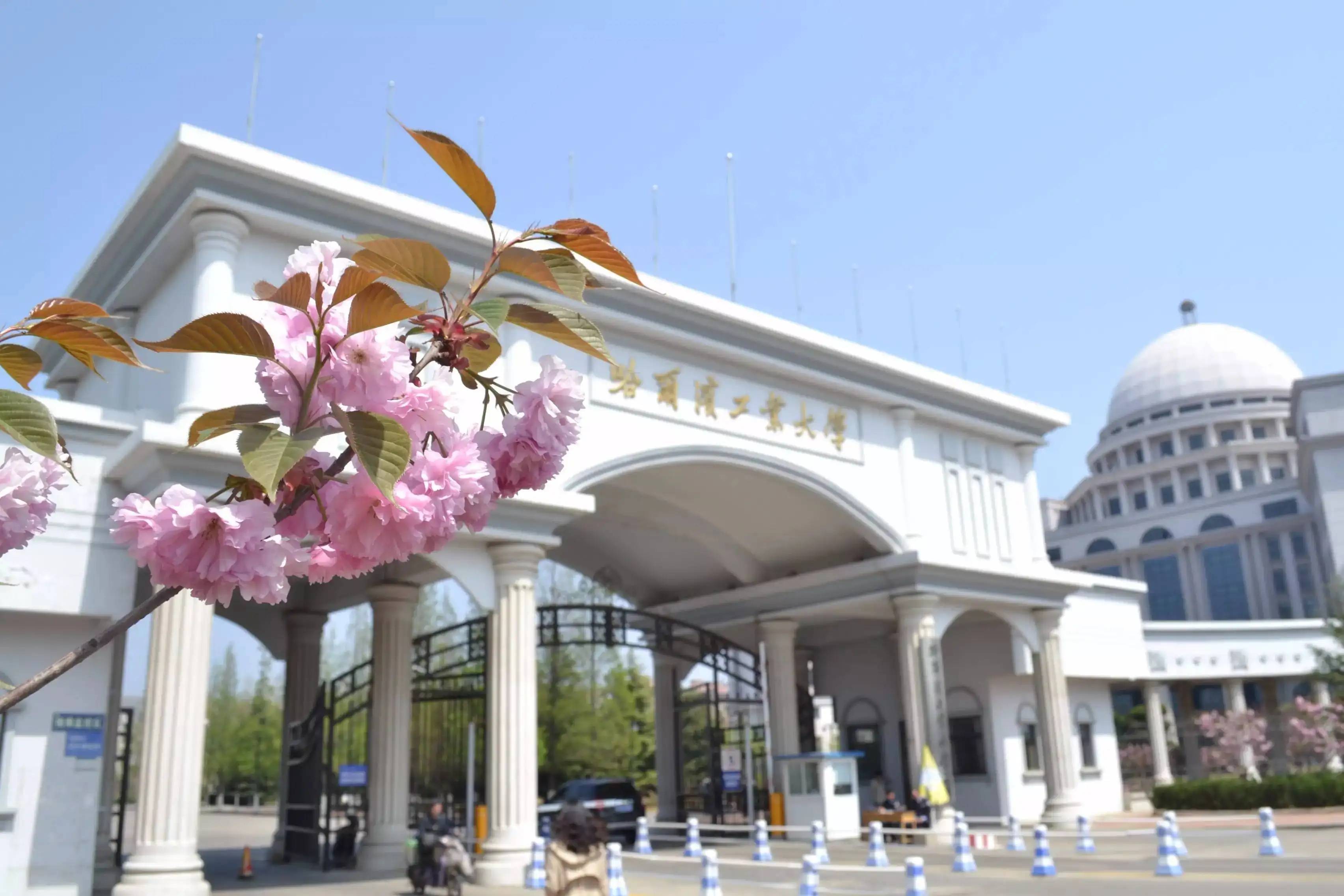 哈尔滨工程大学条件如何