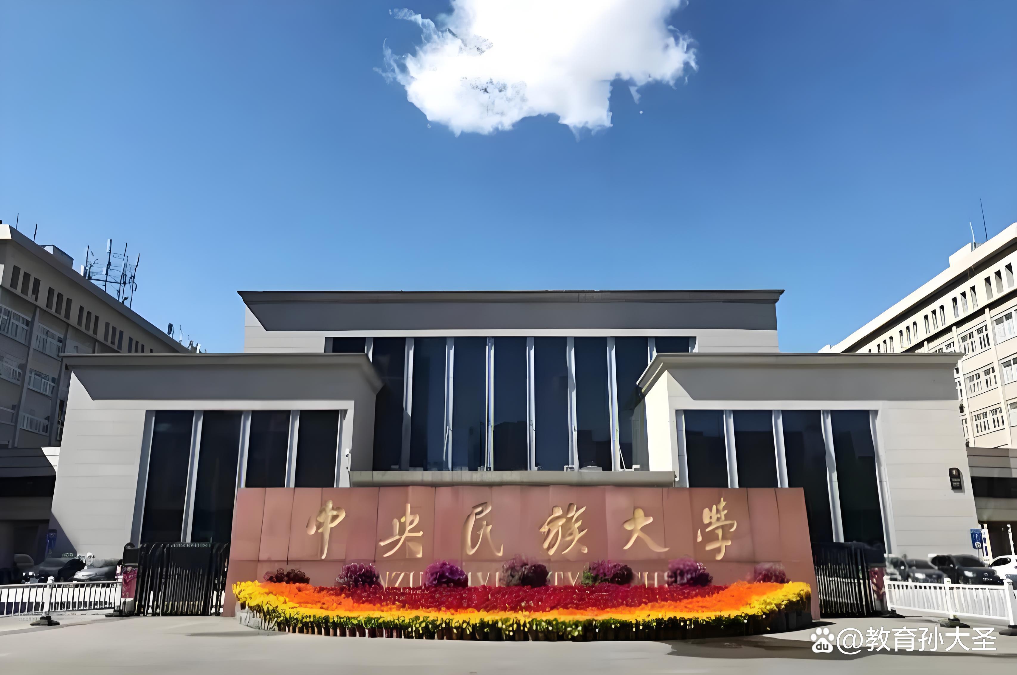 中央民族大学管理学院