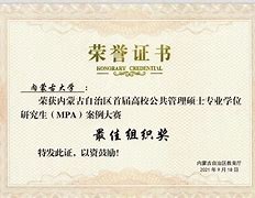 内蒙古大学毕业证样本图片