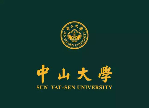 中山大学文凭在澳门认可吗