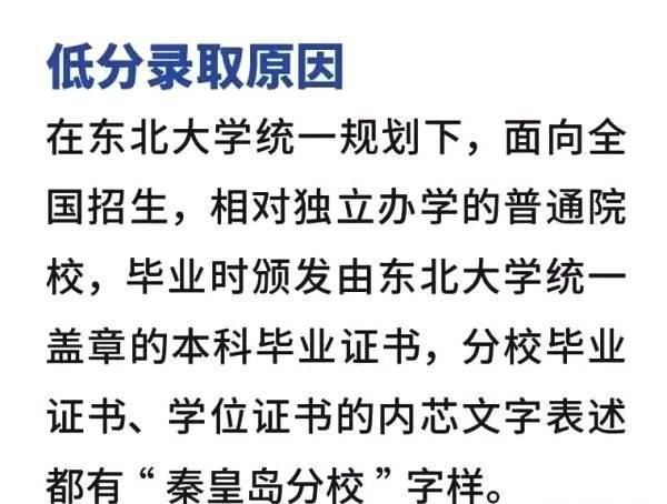 东北大学学历社会认可度高吗